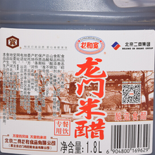 Load image into Gallery viewer, Longhekuan Longmen Rice Vinegar 1.8L