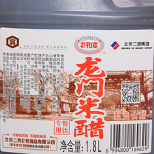 Load image into Gallery viewer, Longhekuan Longmen Rice Vinegar 1.8L
