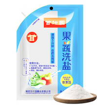 Load image into Gallery viewer, Ganzhiyuan Garden Fruit and Vegetable Washing Salt 350g
