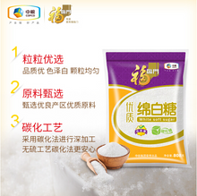 Load image into Gallery viewer, Fulinmen Premium Soft White Sugar 808g
